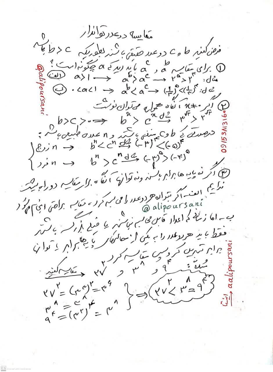 مقایسه اعداد تواندار