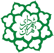 شهرداری تهران