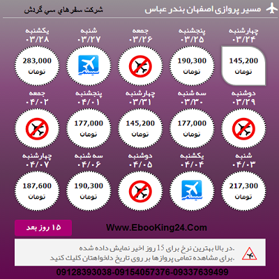 بلیط هواپیما اصفهان به بندرعباس