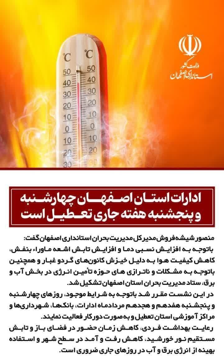 تعطیلی  آران و بیدگل