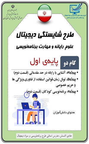 گام دو پایه‌ی اول