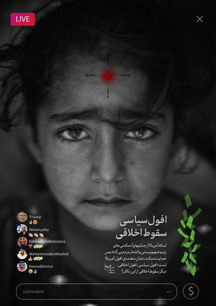 تمجید شیطان ها از آزار و کشتن کودکان فلسطینی و یمنی