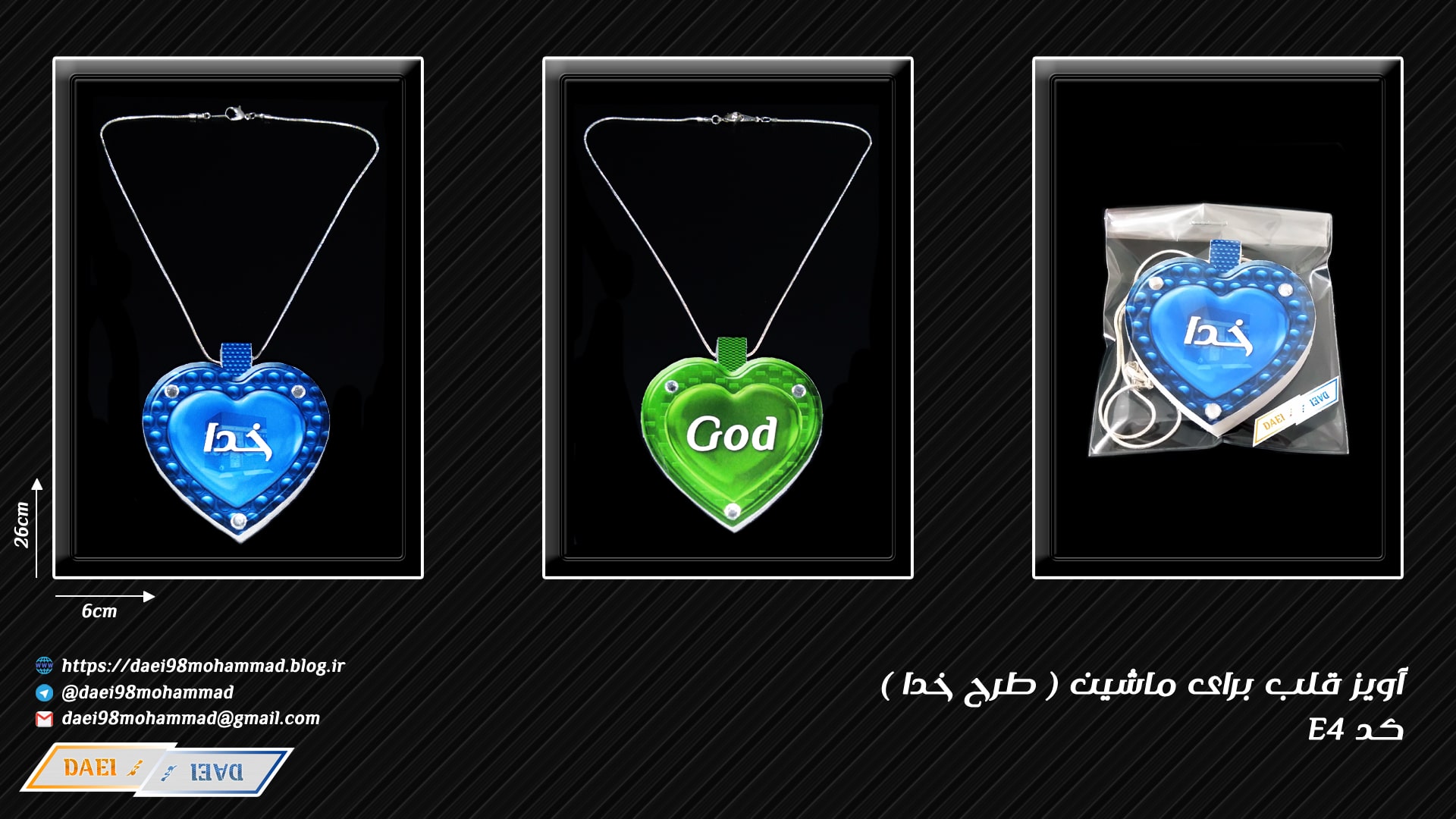 آویز قلب خدا آویز قلب خدا