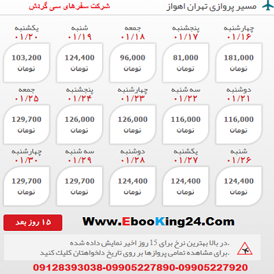 رزرو بلیط هواپیما تهران به اهواز