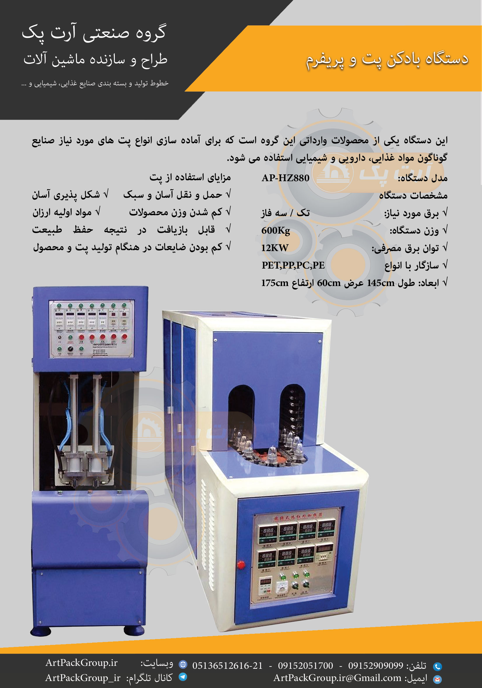 دستگاه بطری شور نیمه اتومات روتاری