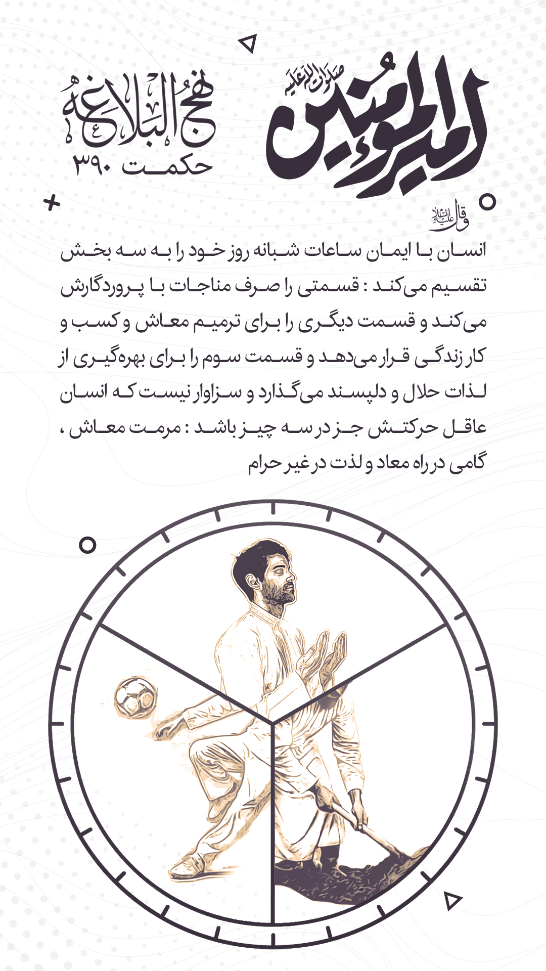 حکمت 390 نهج البلاغه