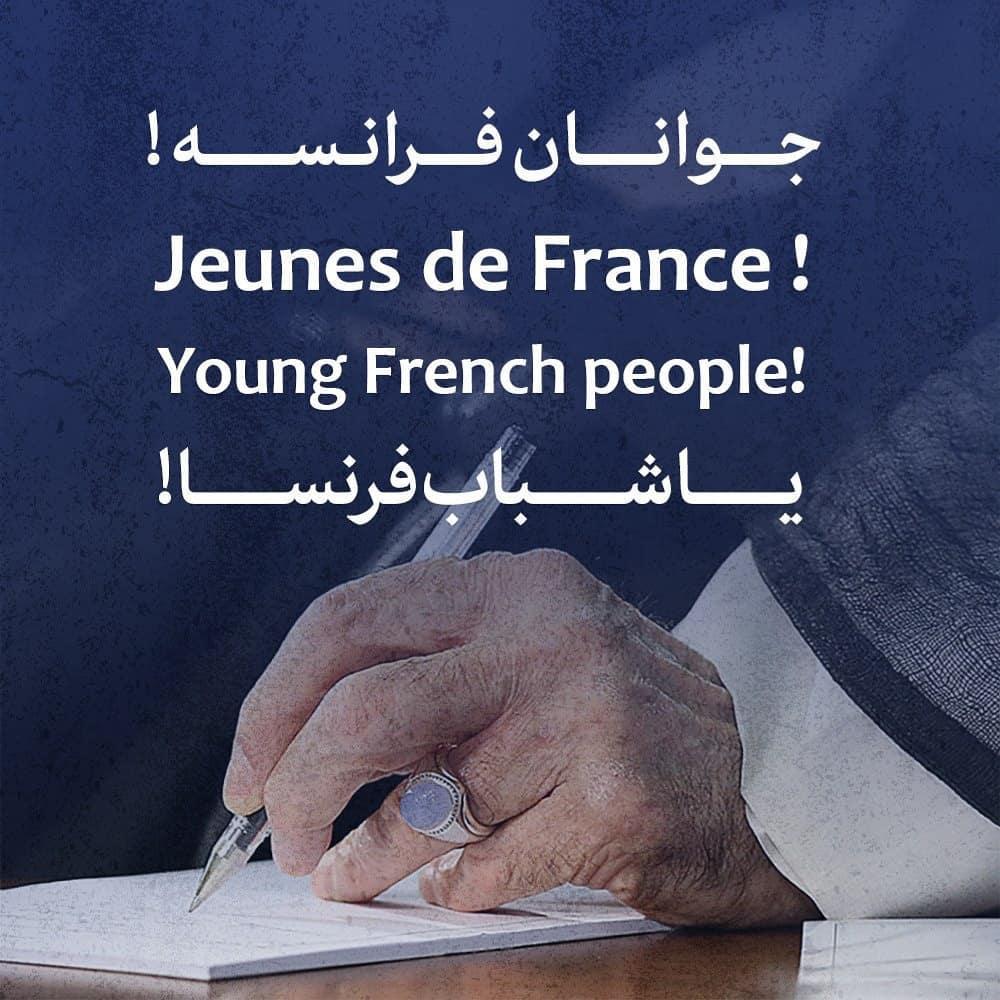 Jeunes de France ! | Young French people!