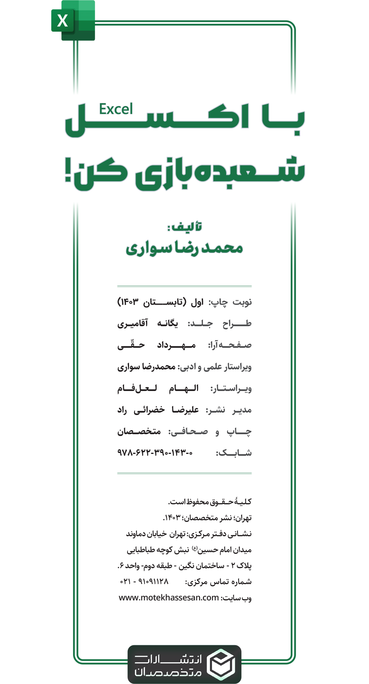 شناسنامه کتاب با اکسل شعبده بازی کن!