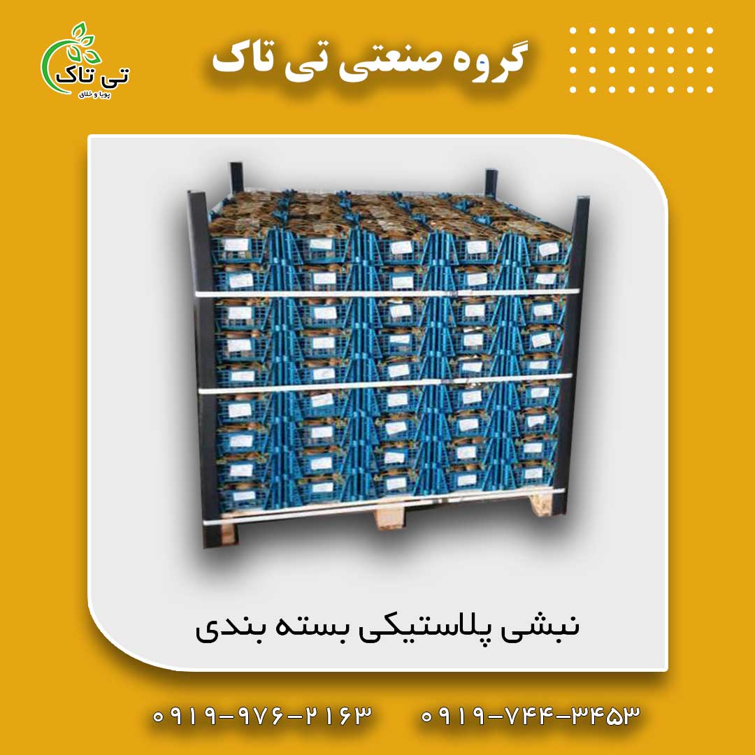 نبشی پلاستیکی بسته بندی