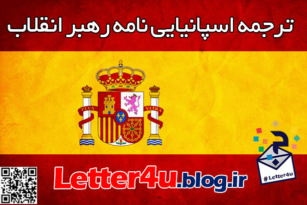 letter4u-spain-text