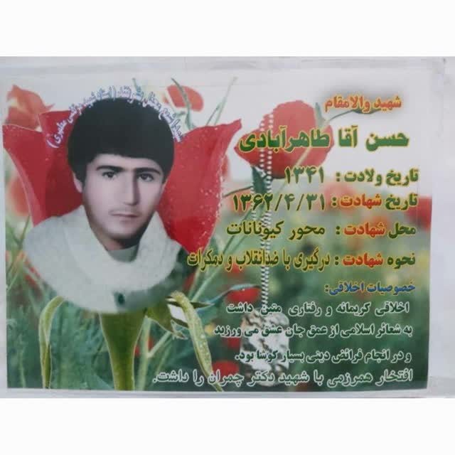 شهید حسن آقا طاهرآبادی - سنقر ۲