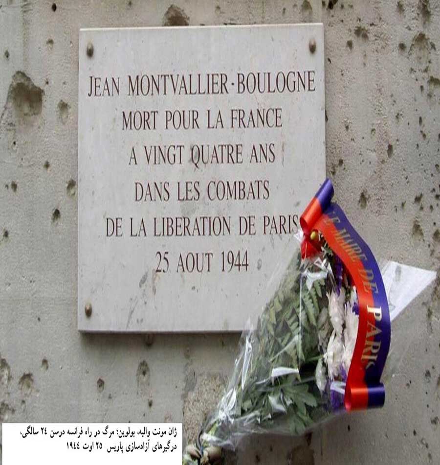 نام شهدای مقاومت فرانسه بر کوچه‌ها و خیابان‌های پاریس