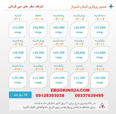 خرید بلیط  چارتری هواپیما کیش به شیراز