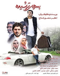 دانلود فیلم ایرانی پسرهای ترشیده