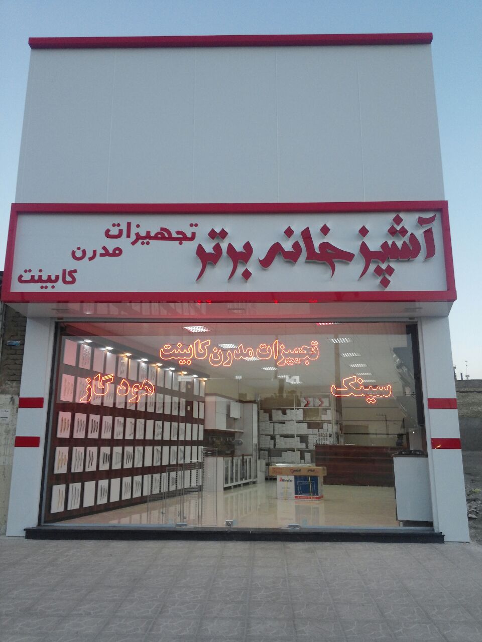 Ashpazkhanebartar