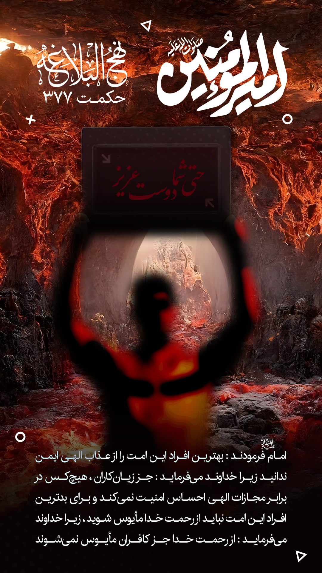 حکمت 377 نهج البلاغه