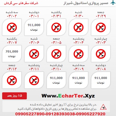 خرید بلیط هواپیما استانبول به شیراز