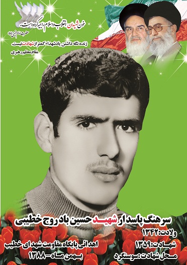 شهید حسین بادروج