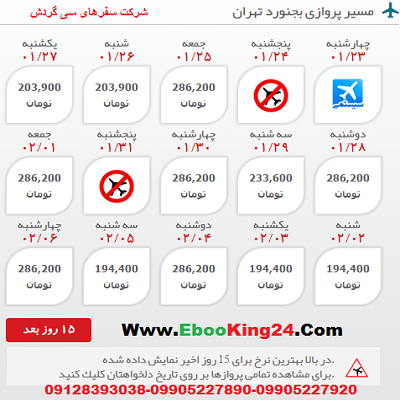 خرید اینترنتی بلیط هواپیما بجنورد به تهران