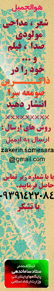 ذاکرین صومعه سرا