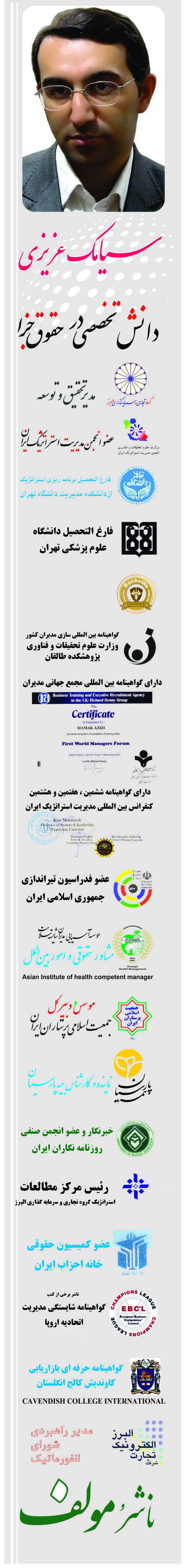 سیامک عزیزی