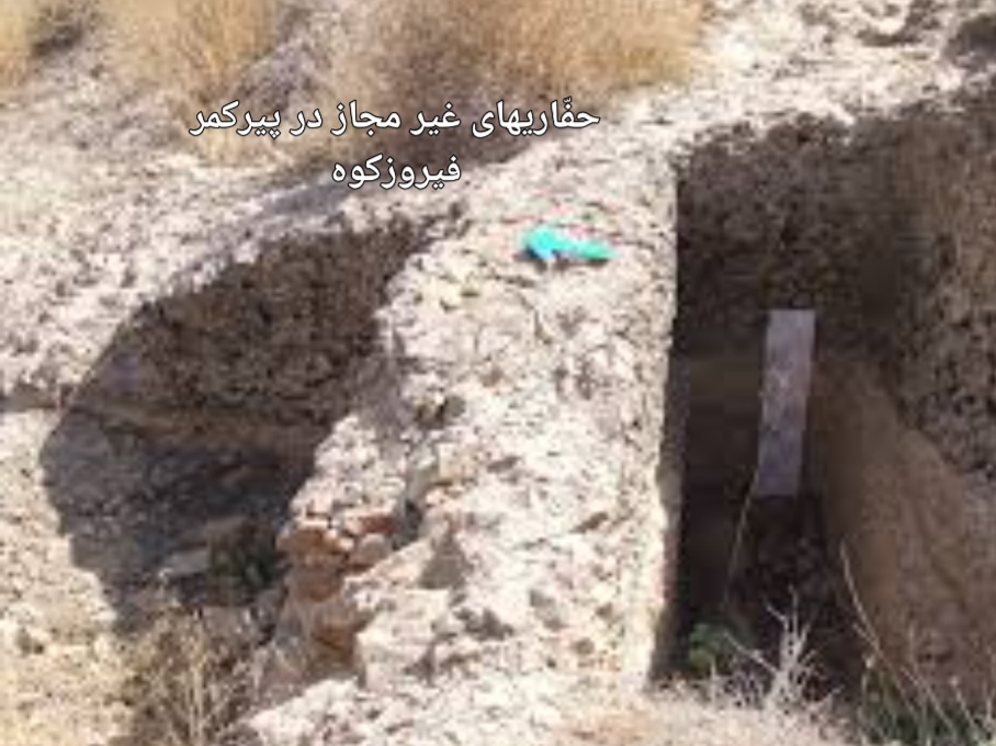 پیر کمر و وشتین
