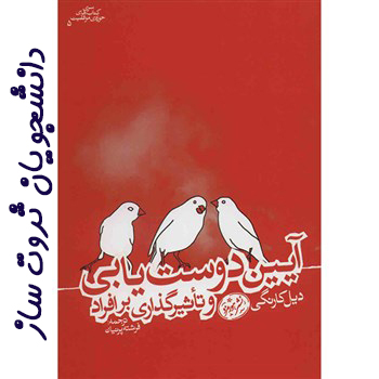 آیین دوستیابی