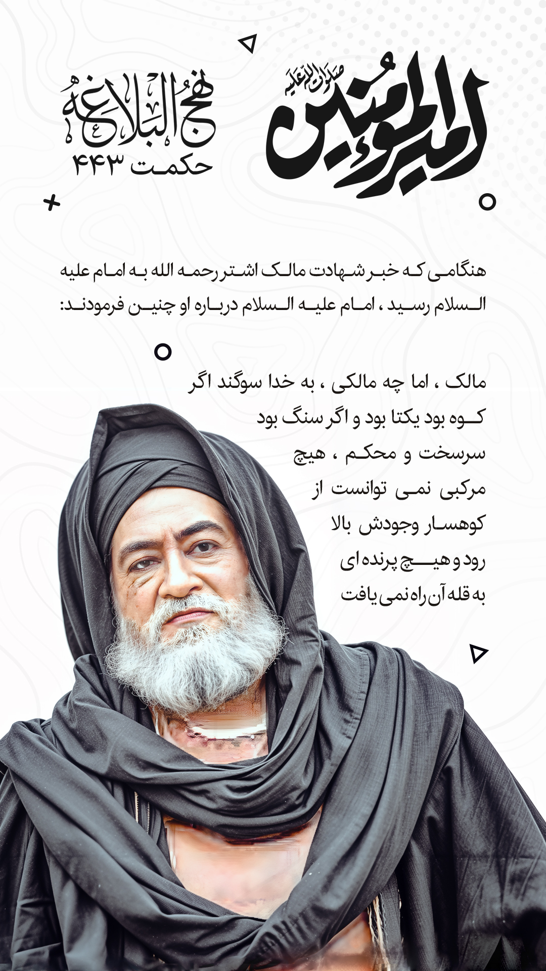 حکمت 443 نهج البلاغه