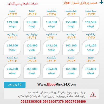 بلیط هواپیما شیراز به اهواز