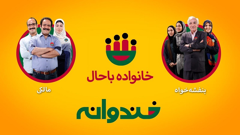 دانلود برنامه خندوانه ویژه شب دوم مسابقه خانواده باحال با حضور خانواده های بنفشه خواه و مالکی