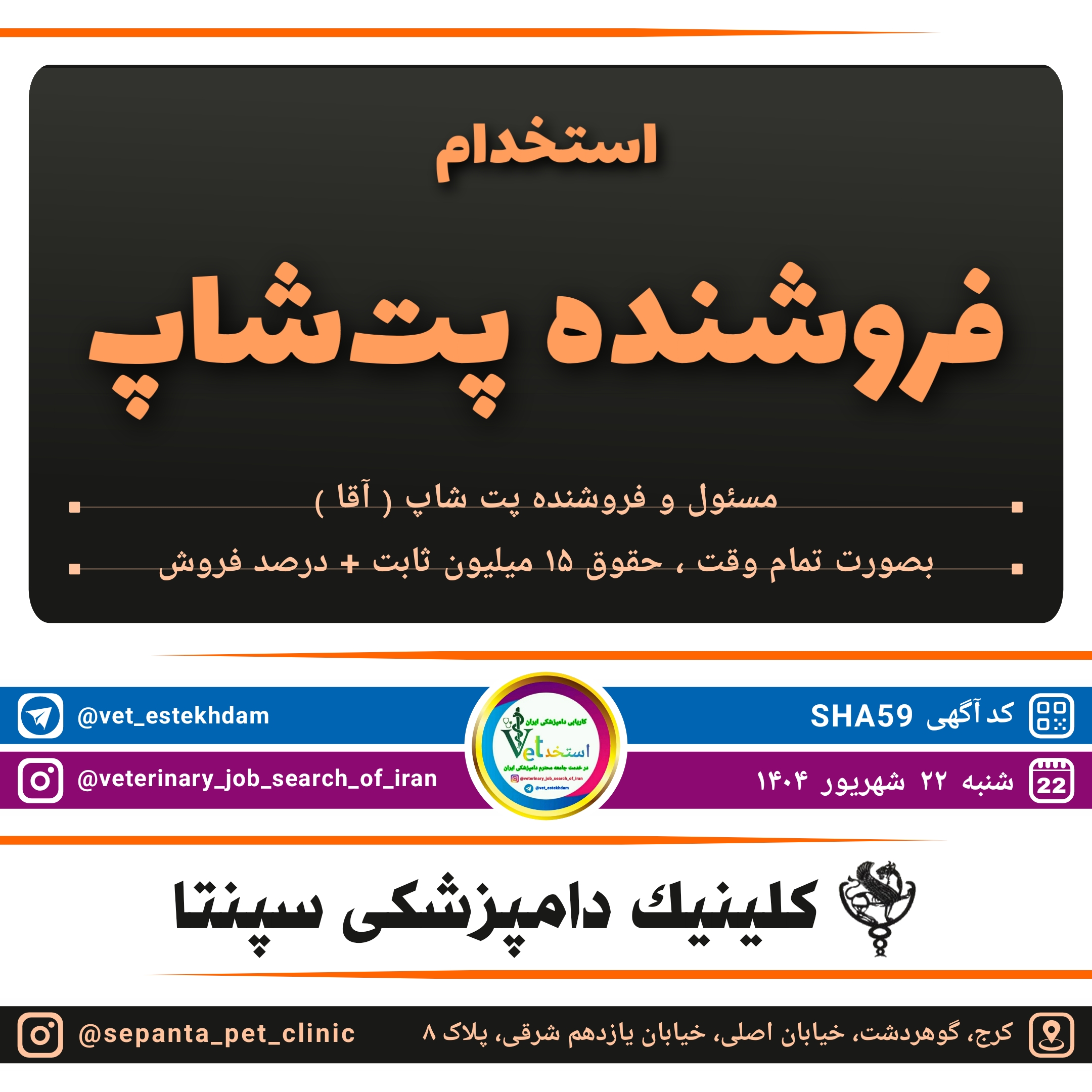 آگهی استخدام استخدام مسئول و فروشنده پتشاپ در کلینیک دامپزشکی سپنتا واقع در گوهردشت کرج در نامشخص از شرکت <h2>PHP Error [8192]</h2><b>Message:</b> htmlspecialchars(): Passing null to parameter #1 ($string) of type string is deprecated<br><b>File:</b> /var/www/scraper/ads/src/View/partials/home-content.php<br><b>Line:</b> 64<br><hr><br />
<b>Deprecated</b>:  htmlspecialchars(): Passing null to parameter #1 ($string) of type string is deprecated in <b>/var/www/scraper/ads/src/View/partials/home-content.php</b> on line <b>64</b><br />
