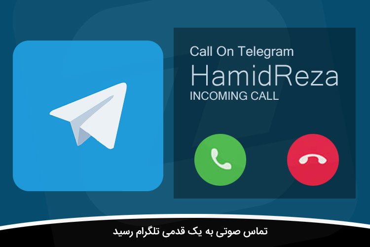 بزودی قابلیت مکالمه صوتی به نرم افزار تلگرام اضافه خواهد شد