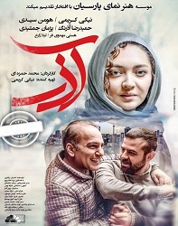 دانلود فیلم ایرانی آذر