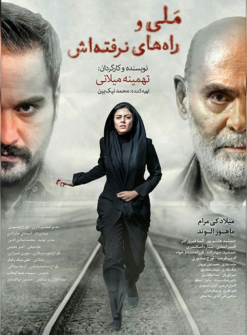 دانلود فیلم سینمایی ملی و راه های نرفته اش با کیفیت عالی