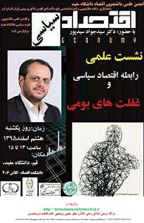 ANJ952.Dr.Dadgar,Reza-Ms.Shirmohammadi,Fateme-Poster EgtesadSiasy,-139512081300-Pn2