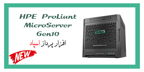 HPE ProLiant MicroServer Gen10