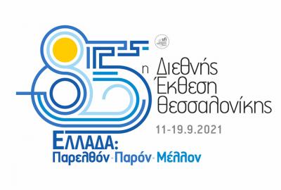 86th Thessaloniki International Fair (TIF) 2021 Sep 2021 (TBD)