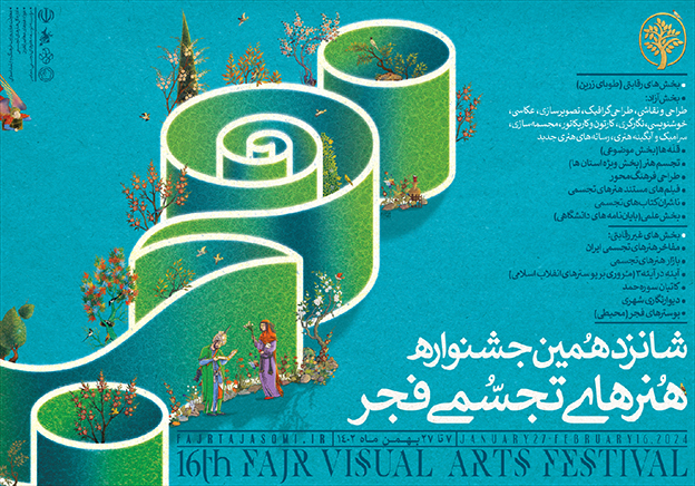 جشنواره هنرهای تجسمی فجر | پوستر
