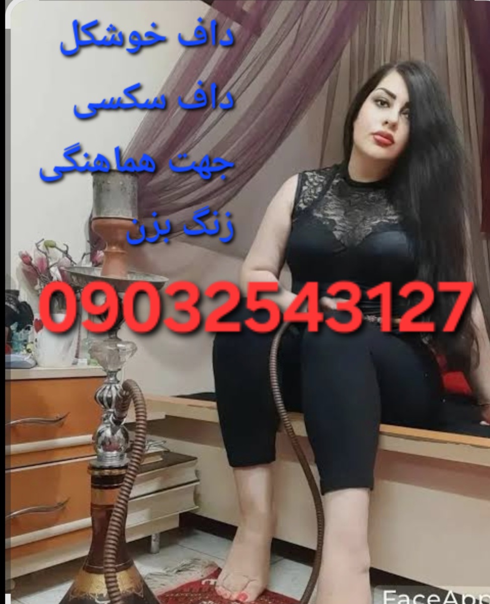 شماره خاله شاهرود