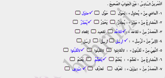 تمرین ششم درس 4 عربی دهم