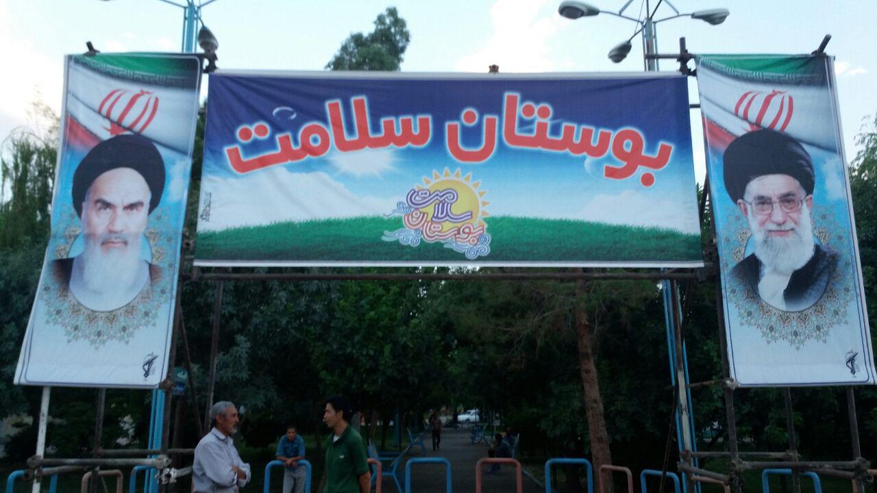 بوستان سلامت