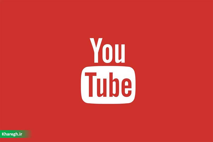 یوتیوب کیفیت پیش‌فرض پخش محتوا را برای تمامی کاربران کاهش می‌دهد