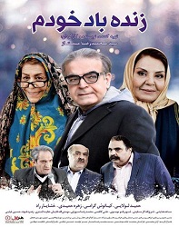 دانلود فیلم ایرانی زنده باد خودم
