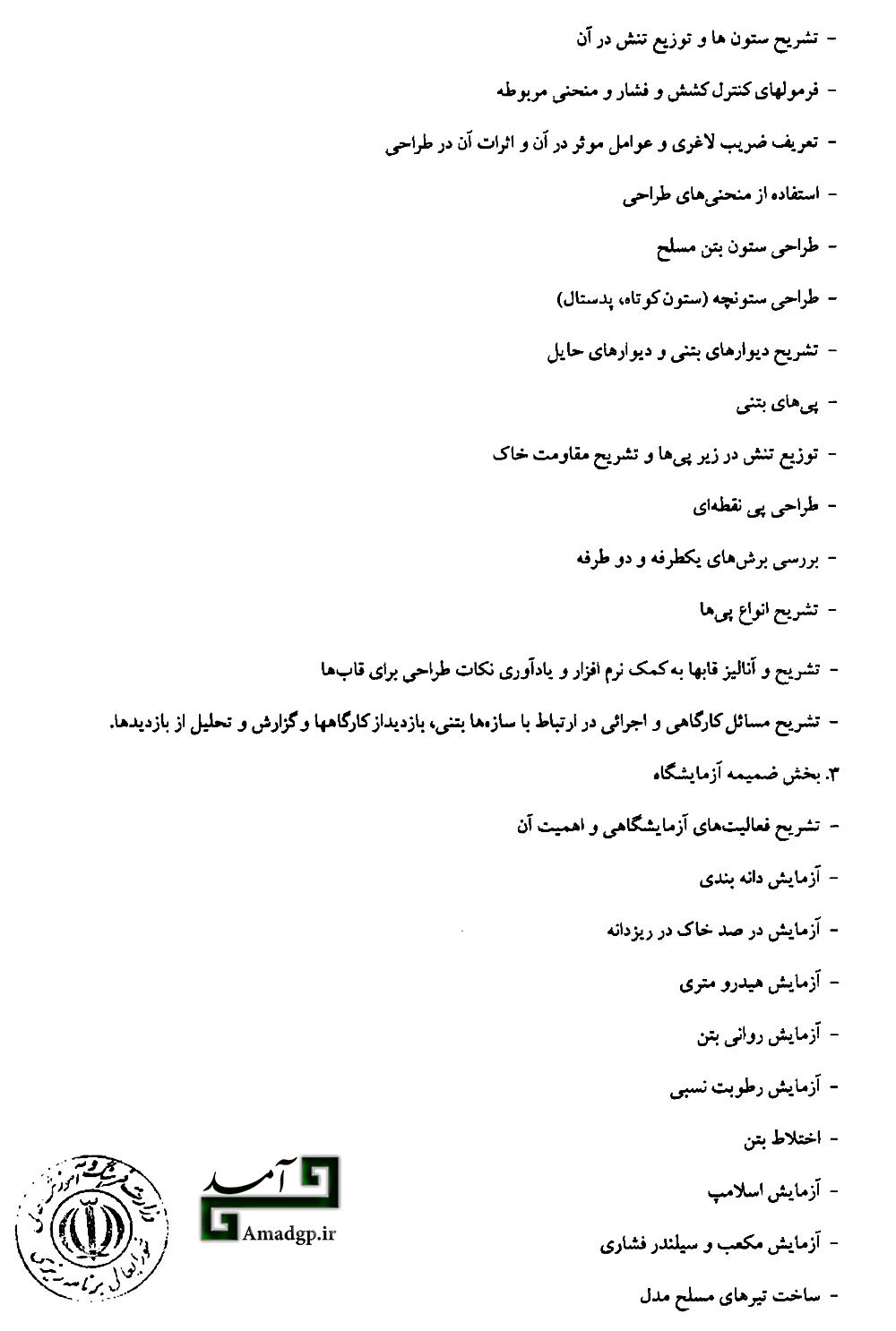 سازه های بتنی
