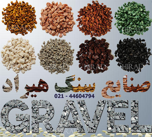 سنگریزه