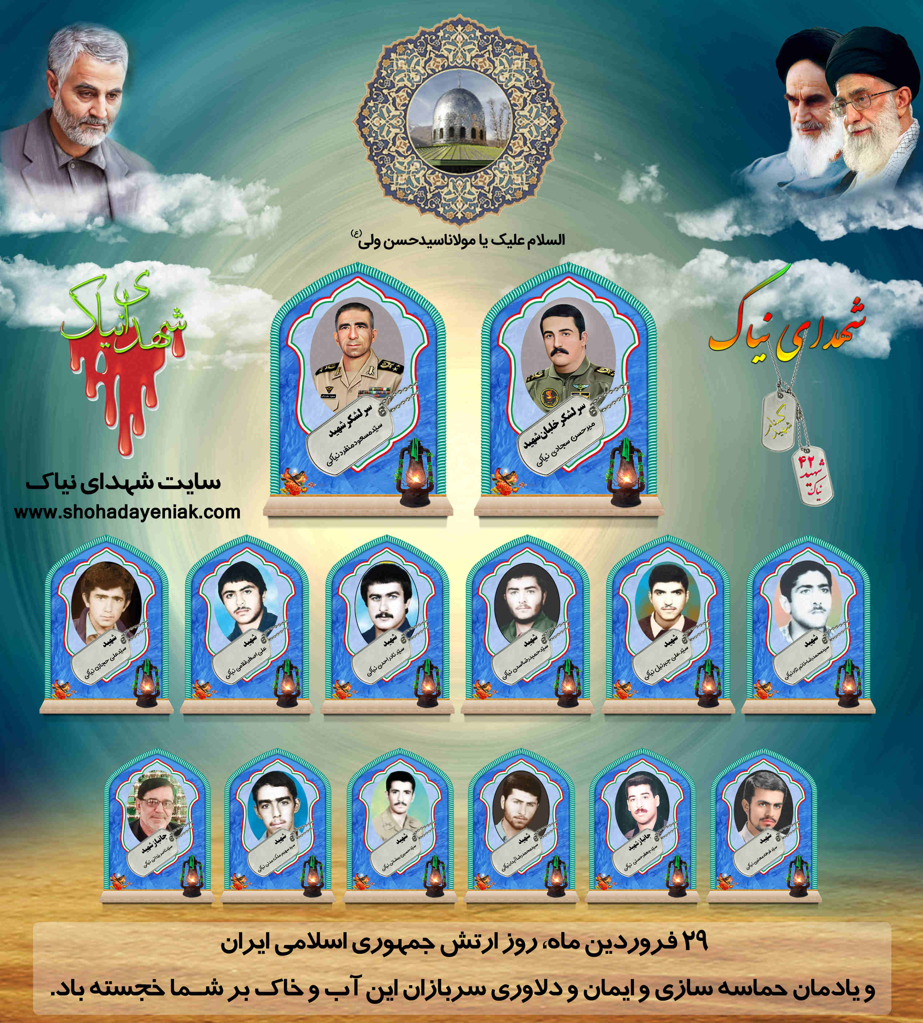 بیست ونهم فروردین روز یادمان حماسه سازی وایمان ودلاوری سربازان ارتش جمهوری اسلامی ایران مبارک