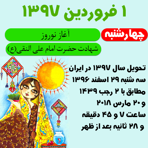 استیکرهای تقویم 97