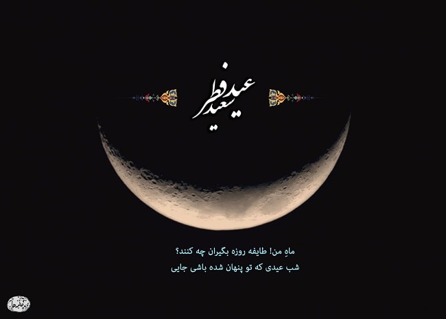 ماه من