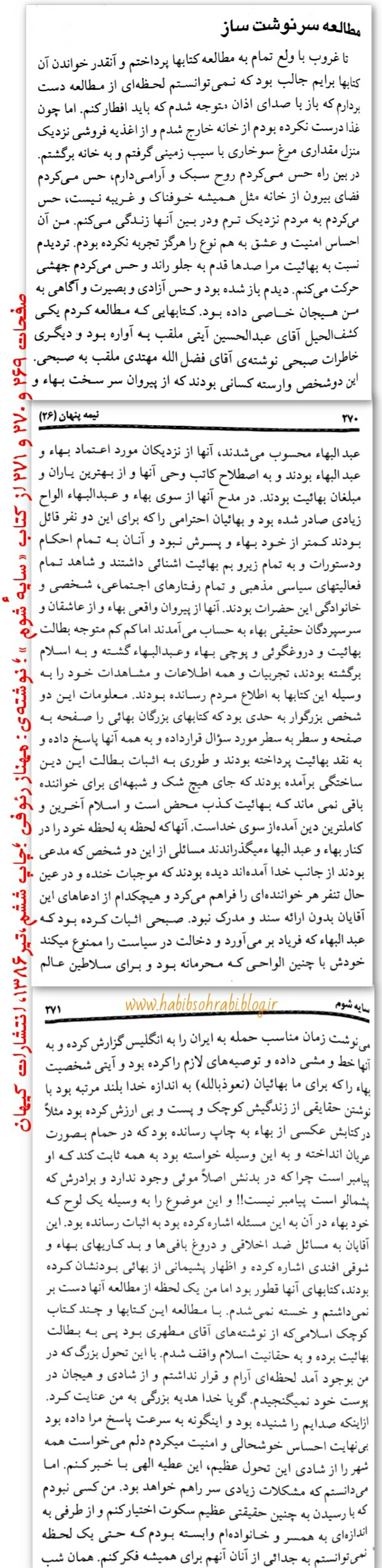 صفحاتی از کتاب سایه شوم نوشته مهناز رئوفی چاپ ۱۳۸۶ انتشارات کیهان