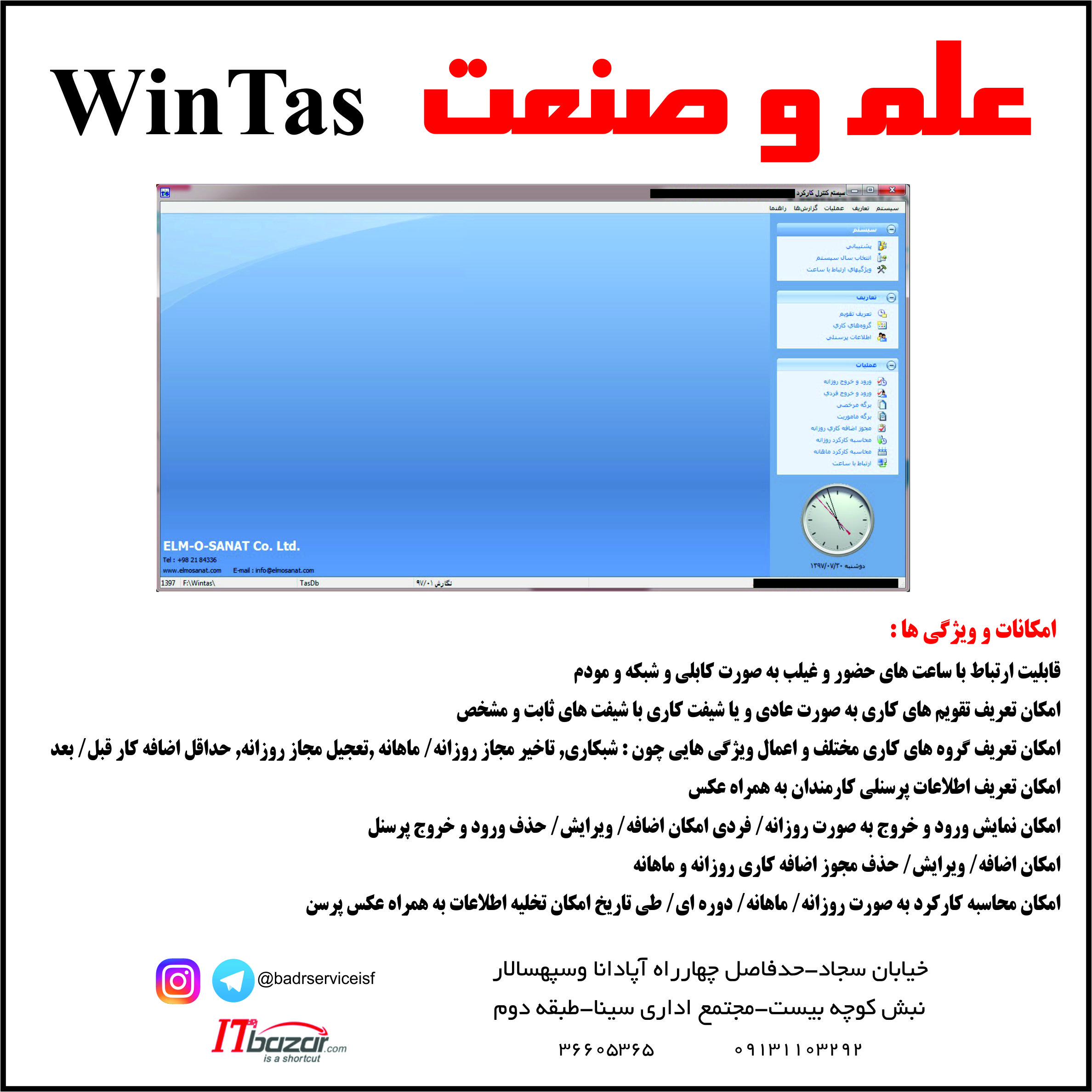 علم و صنعت WinTas